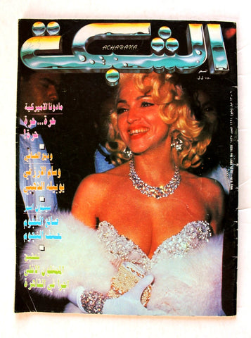 مجلة الشبكة Chabaka #1835 Achabaka (Madonna) G Arabic Lebanese Magazine 1991