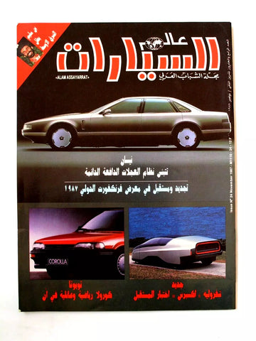 مجلة عالم السيارات Auto Arabic Alam assayarat Lebanese #24 Cars Magazine 1987