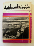 مجلة شؤون فلسطينية Shu'un Filastiniyya Palestinian Affair Arab #7 Magazine 1972