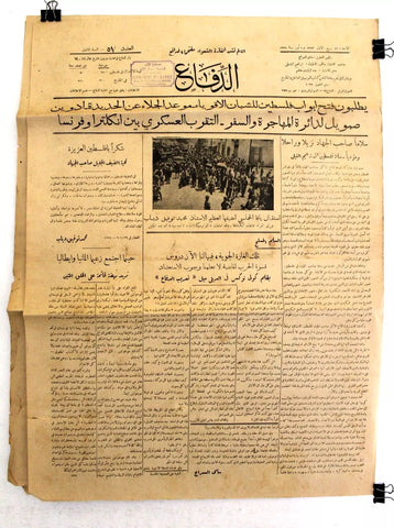 AL Defaa جريدة الدفاع الفلسطينية يافا Arabic #57 Palestine Yafa Newspaper 1934