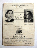 نوتة موسيقية أم كلثوم, محمد عبد الوهاب Arabic Music Sheet, Notes, Score 1968