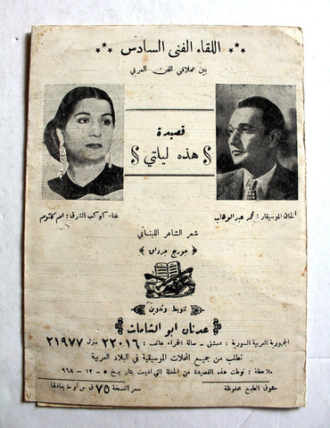 نوتة موسيقية أم كلثوم, محمد عبد الوهاب Arabic Music Sheet, Notes, Score 1968