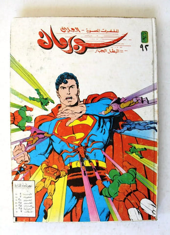 Mojalad Superman Lebanese Arabic Comics 1988 No. 92 مجلد سوبرمان كومكس