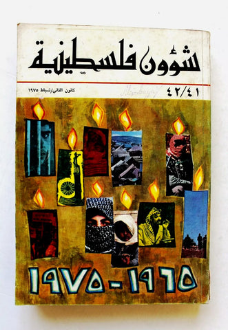 مجلة شؤون فلسطينية Palestine Affairs Palestinian Arabic #41/42 Magazine 1975