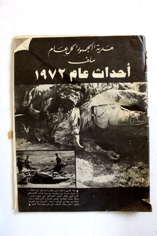 مجلة ملف أحداث عام ١٩٧٢ هدية الجمهور Lebanese Political Arabic Magazine 1972