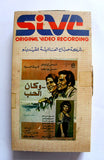 شريط فيديو فيلم - وكان الحب Lebanese Arabic TRI VHS Tape Film