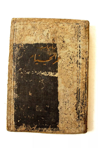 كتاب رباعيات عمر الخيام Arabic Vintage Egyptian Third Edition Book 1930s?