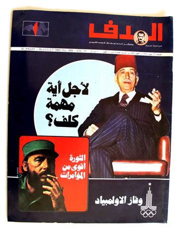 مجلة الهدف فلسطين Al Hadaf Lebanese Palestine #498 Arabic Magazine 1980