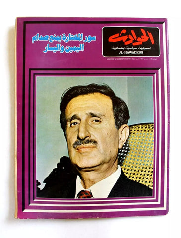 El Hawadess مجلة الحوادث Arabic Kamal Jumblatt (كمال جنبلاط) Leban Magazine 1971