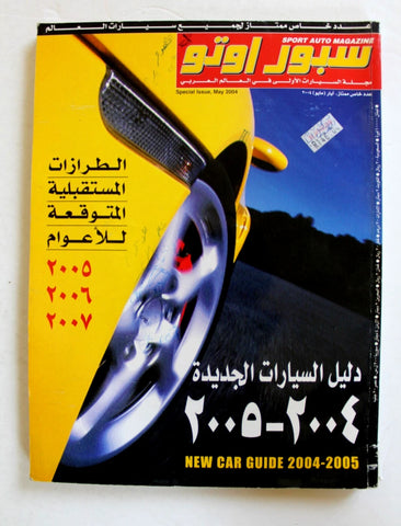 مجلة سبور اوتو, سيارات,عدد خاص Sport Auto Arabic Leban Special Issue Magazine 04