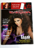 مجلة الشبكة Chabaka Arabic (Haifa Wehbe هيفاء وهبي) #2819 Lebanese Magazine 2010