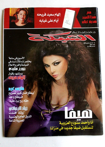 مجلة الشبكة Chabaka Arabic (Haifa Wehbe هيفاء وهبي) #2819 Lebanese Magazine 2010