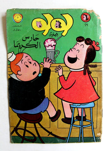 Little Lulu لولو الصغيرة كومكس Lebanese Original Arabic #29 Comics 1968
