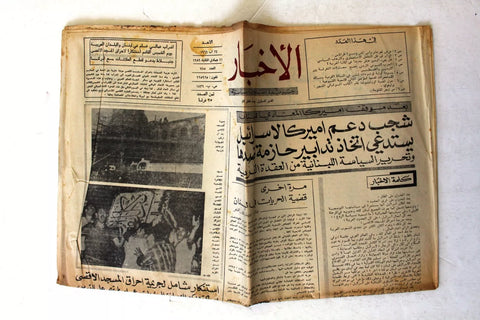 Al Akhbar Arabic (Israeli Soldiers, Mosque حريق المسجد الأقصى) Newspaper 1969