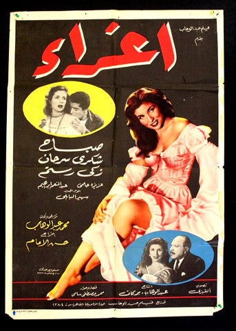 Seduction Poster ملصق إغراء