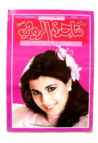 بروجرام حفل ماجدة الرومي, البحرين Majida El Roumey Arabic Concert Program 1989