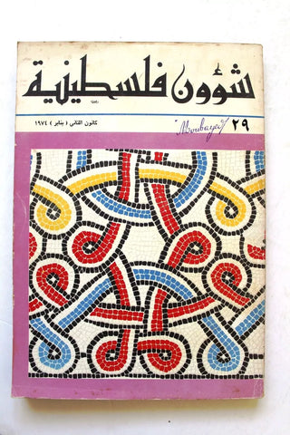 مجلة شؤون فلسطينية Palestine Affairs Palestinian Arabic #29 Magazine 1974