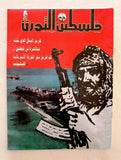 مجلة فلسطين الثورة Falestine Al Thawra #384 Arabic Palestine PLO Magazine 1990