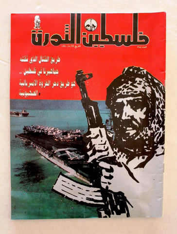 مجلة فلسطين الثورة Falestine Al Thawra #384 Arabic Palestine PLO Magazine 1990