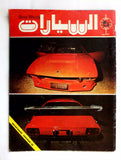 مجلة عالم السيارات Arabic #10 Auto World Cars Lamborghini Lebanese Magazine 1975