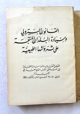 كتاب القانون البترولي وسيادة البلدان المنتجة على ثرواتها الطبيعية Arabic Book 71