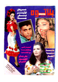 مجلة بلاتوه, مادونا Plateau Egyptian Madonna #1 Arabic Magazine 1993