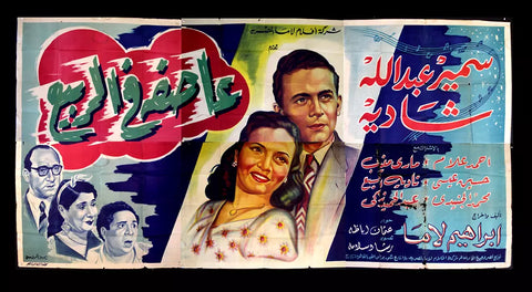 لوحة فيلم سينما مصري عاصفة في الربيع Egyptian Arabic Film Billboard 50s