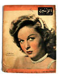مجلة الإثنين والدنيا, الأمير سعود Itnein Aldunia  Arabic Egypt Magazine 1947
