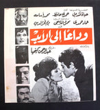 بروجرام فيلم عربي مصري وداعا إلى الأبد, حياة قنديل Arabic Film Program 70s