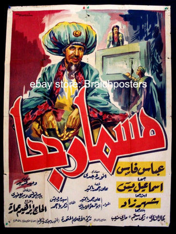 ملصق افيش عربي مصري مسمار جحا, زكي رستم Egyptian Movie Arabic Poster 50s