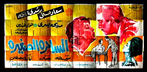 24sht The Small Witch Egyptian Movie Billboard 60s