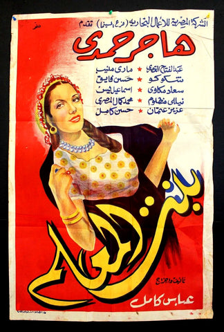 Boss' Daughter Poster ملصق بنت المعلم