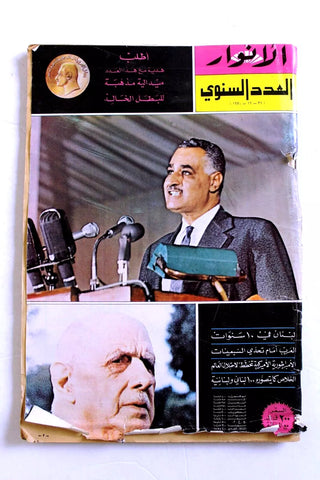 مجلة الأنوار, العدد السنوي Al Anwar Arabic Lebanes جمال عبد الناصر Magazine 1970