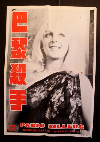Paris Killer (Ba Li sha shou) Poster