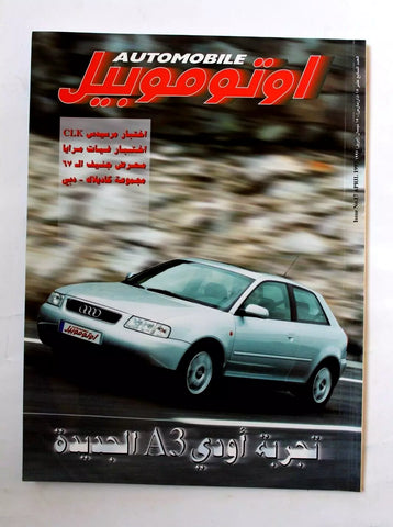 مجلة اوتوموبيل, سيارات Auto Arabic Automobile #17 Lebanese Cars Magazine 1997