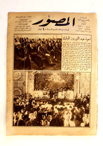 Al Musawar مجلة المصور Arabic Egyptian #101 Magazine 1926