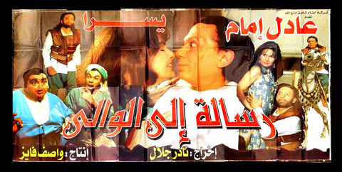 12sht لوحة فيلم رسالة إلى الوالي, عادل إمام Lebanese Arabic Film Billboard 90s