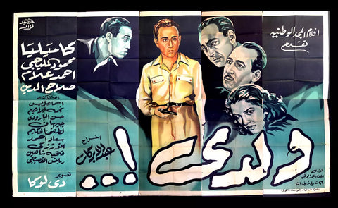 لوحة فيلم سينما مصري فيلم ولدي Egyptian Camelia Arabic Film Billboard 40s