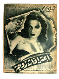 بروجرام فيلم عربي مصري اعترافات زوجة, هند رستم Arab Egyptian Film Program 50s