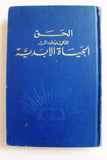 كتاب الحق الذى يقود الى الحياة الابدية The Truth That Leads to Eternal Life USA Bible Arabic Book 1969