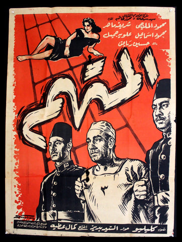 Suspect افيش سينما مصري عربي فيلم المتهم، شريفة ماهر Egyptian Arabic Film Poster 50s