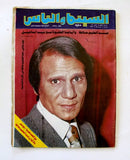 مجلة السينما والناس, عبد الحليم حافظ, ذكراه السادسة Arabic Magazine/Poster 1983