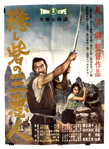 The Hidden Fortress {Toshirô Mifune} Japanese Toho Rare Original Film Poster 50s