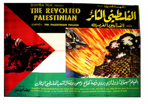 Revolted Palestinian ملصق افيش فيلم عربي لبناني الفلسطيني الثائر Palestine Lebanese Arabic Film Poster 60s