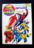 Spiderman Arabic Color Comics No. 135 ما وراء الكونالغامضون, العنكبوت كومكس