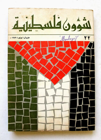 مجلة شؤون فلسطينية Palestine Affairs Palestinian Arabic #22 Magazine 1973