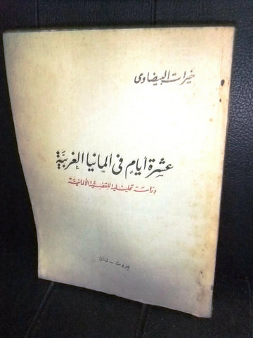 كتاب عشرة ايام في المانيا الغربية دراسة تحليلية للقضية الألمانية Arabic Book 60