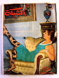 مجلة الشبكة Chabaka Achabaka #498 Sabah صباح Arabic Lebanese Magazine 1965