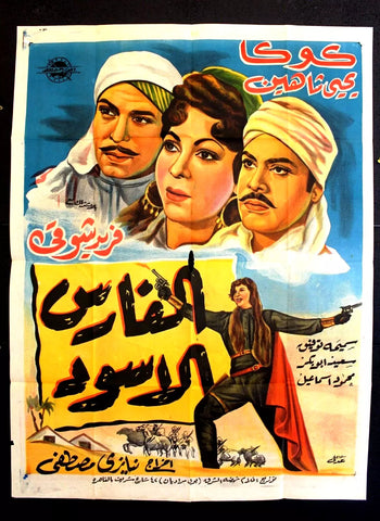Black Knight ملصق افيش عربي مصري الفارس الأسود Egyptian Movie Arabic poster 50s