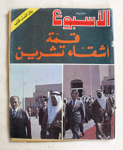 مجلة  الأسبوع العربي الملك خالد بن عبد العزيز, السعودية  Arab Week Magazine 1975